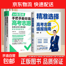 【张雪峰高考志愿】选择比努力更重要 手把手教你填报高考志愿 优志愿高考志愿填报修订版 决胜高中三年关键期 方向比努力更重要 就业赛道 高中生多元升学规划 张雪峰就业指导 【两册】手把手教你填报高考志愿