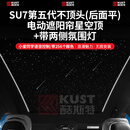 酷斯特适用SU7/Ultra/YU7智能语音电动卷帘星空顶满天星空顶改装 SU7第五代不顶头(后面平)电动遮阳帘星空顶+两侧氛围灯