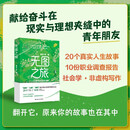 无图之旅：一代青年的自我寻路关于社会结构、群体行为、社会问题的研究指南 适合社会学研究者