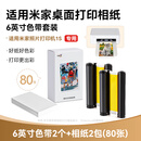 彩格适用小米米家照片打印机1S热升华染料色带无墨打印自动覆膜彩色相纸打印机 6英寸色带赠送相纸80张