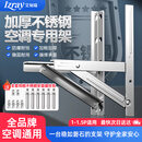 艾知瑞加厚不锈钢空调外机支架空调专用架加厚不锈钢空调支架适用奥克斯小米格力美的海尔科龙TCL等通用