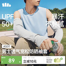 蕉下（beneunder）防晒袖套男冰袖宽松凉感手臂防晒开车骑行运动防晒黑透气不闷灰