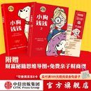 【官方旗舰店】小狗钱钱1+2（2册）【8岁+】给孩子的财商课 附赠亲子财商课+理财秘籍图 中信出版社图书 小狗钱钱1+2（套装2册）