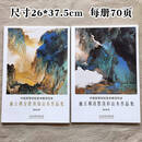 【2册可选】施云翔泼墨泼彩+金碧青绿山水作品集中国高等学院美术教学范本天津人民美术出版社山水画泼墨泼彩技法及新古典主义绘画 【全2册】施云翔金碧青绿+泼墨泼彩山水作品集