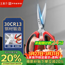 王麻子剪刀家用 不锈钢厨房剪纸手工裁缝剪子 食品级多功能尖头大剪刀