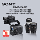 索尼（SONY） 全画幅4K专业电影机ILME-FX6V摄像机数码摄影机电影机 FX6+索尼FE大三元GM II代三镜头 含增值专票