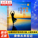身体从未忘记:心理创伤疗愈中的大脑、心智和身体 (美)巴塞尔·范德考克 关于专业知识、实践技巧、能力提升的学习指南 适合相关领域学习者  机械工业出版社