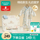 全棉时代婴儿礼盒新生儿见面礼宝宝周岁满月礼出生礼物初生装 6件66码