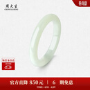 周大生和田青玉手镯女清川玉镯子晴水湖水绿送生日礼物送女友