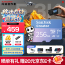 闪迪（SanDisk）创作者 闪迪内存卡TF卡 行车记录仪运动相机无人机监控存储卡 运动相机大疆pocket3内存卡 V30极速粉卡 256GB 官方标配