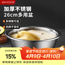 美厨（MAXCOOK）不锈钢盆洗菜盆调料盆和面盆 加大加厚味斗26cm 拌沙拉个MCWA-015