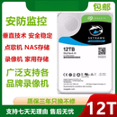 希捷（xijie）酷鹰机械硬盘12TB监控硬盘录像机台式机电脑硬盘3.5寸7200转256MB 10TB