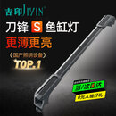 吉印刀锋s鱼缸灯led灯防水全光谱鱼缸照明灯水草灯小型专用鱼灯56cm