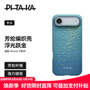 PITAKA适用苹果iPhoneAir手机壳相机按键全包浮光跃金凯夫拉磁吸裸机手感高级感奢华保护套 清梦蓝