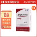 [上药（SPIC）]溴吡斯的明片 60mg*60片 5盒装