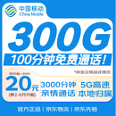 中国移动流量卡低月租5G手机卡长期套餐电话卡校园卡纯上网长期非无限永久不限速