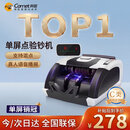 科密(comet)验钞点钞机小型便捷 支持新版人民币 银行专用商用收银支付数钱验钞器智能语音C类R1Pro