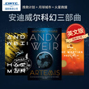 预售 Project Hail Mary 挽救计划 极限返航 英文原版 Andy Weir 火星救援作者 瑞恩·高斯林主演电影原著 安迪威尔科幻三部曲