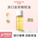 儿初宝（babetrue）婴儿抚触油 宝宝按摩油 润肤油新生儿滋润护肤橄榄油旅行装20ml