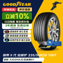 固特异（Goodyear）自修护轮胎235/50R20 100T EGP 御乘二代原配大众ID.4X/ID.4Crozz