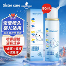 sister care婴儿生理盐水洗鼻器儿童海盐水喷鼻冲洗器鼻塞鼻腔喷雾冲鼻器80mL