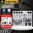 百灵达（Behringer）FLOW8 蓝牙混响专业8路 专业乐队主播直播声卡K歌专用数字调音台 FLOW8【单卡+赠品+全套教程】
