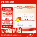 【原研进口】力清之 匹伐他汀钙片2mg*7片/盒