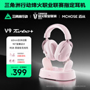 迈从（MCHOSE）V9 Turbo游戏耳机头戴式四模三角洲行动电竞电脑耳机fps吃鸡磁吸无线充底座7.1声道 V9 Turbo+粉色【磁吸无线充】