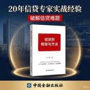 信贷的框架与方法
