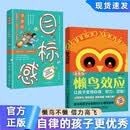全2册 漫画版懒鸟效应 漫画版目标感 普通家庭孩子的逆袭进阶宝典让孩子变得自律努力教孩子做人处事方法