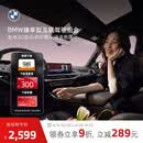 宝马（BMW）臻享型互联驾驶组合服务安装智能互联音乐实时路况 84个月（出厂软件集成等级＞0321） *默认收货地址手机号需和MyBMW APP登录手机号一致