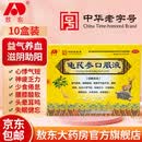 [敖东]龟芪参口服液 10ml*10支 10盒装 治疗益气养血头晕耳鸣失眠健忘心悸气短气血不足腰膝酸软