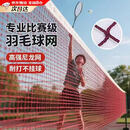 WNONSO羽毛球网标准便携式户外羽毛球网架拦网室外羽毛球便携简易隔离网 红色羽毛球网【6.1米*0.76米】 标准规格/室内外可用