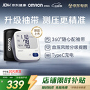 欧姆龙（OMRON）电子血压计血压仪家用医用充电 老人360袖带高精准A862