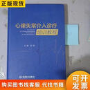《正版》心律失常介入诊疗培训教程9787117265218张澍人民卫生出