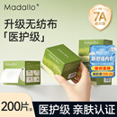 莫代尔【200片】一次性男士乳贴跑步马拉松健身运动专用防凸隐形胸贴