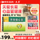 天草丹参保心茶 2.5g*60袋   活血化瘀保护心脏 用于心血瘀阻型胸痹的辅助治疗，可缓解胸闷、心痛、心悸
