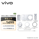 vivoX300 Ultra ZEISS 增距镜 G2 +vivo专业影像手柄套装  影像套装 200mm镜头+手柄