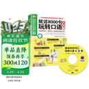 懒人英语：就这8000句玩转口语大全集  颠覆传统哑巴英语的疯狂口语魔法书 口语日常交流