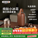 艾曼格（IMOGY）节日礼物旅行茶具茶杯一套户外茶具套装便携一人高端茶杯礼盒装
