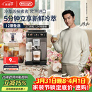 德龙（Delonghi）咖啡机 家用全自动咖啡机 冷萃版探索者欧洲进口 意式奶咖51款冷热饮品全彩触屏 ECAM450.86.T礼物