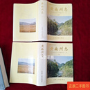 [二手9成新] 黄南州志（青海省地方志丛书）上、下卷二册 1999年1版1印 印数35