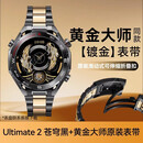 华为【生日礼物】华为手表WATCH Ultimate 2 非凡大师eSIM探索智能独立通话商务精英高端送男友老公礼 华为Ultimate2苍穹黑+黄金大师原配表带 高端商务