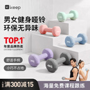 Keep哑铃女男健身家用彩色浸塑环保手铃亚铃全身塑形水蓝2kg*2