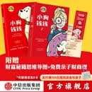 旗舰店新版包邮 小狗钱钱 儿童财商培养  8岁以上儿童及成人 给孩子的财商课 中信出版社图书 小狗钱钱1+2（套装2册）
