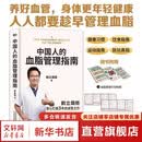 【附赠】中国人的血脂管理指南 鹤立烟雨医生著 手把手教你血脂稳降 远离心梗和脑梗 养好血管 新华书店正版养生保健书籍 中国人的血脂管理指南 单册