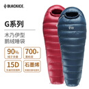 黑冰（BLACKICE）新款【G系列木乃伊式鹅绒羽绒睡袋】露营保暖抗寒成人羽绒睡袋 藏蓝 G1000 L码(新标准)
