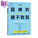 SEL社会情绪学习 超棒的亲子对话 港台原版 珍吉尔摩 贝蒂娜何南 木马文化