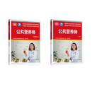 公共营养师基础知识+三级 中国劳动社会保障出版社 人力资源社会保障部教材办公室 编 国家职业技能等级认定培训教材 新华正版书籍包邮 图书