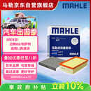 马勒（MAHLE）滤芯套装空滤+空调滤迈腾B8/帕萨特/CC/途观L途安L/新速派 3代888